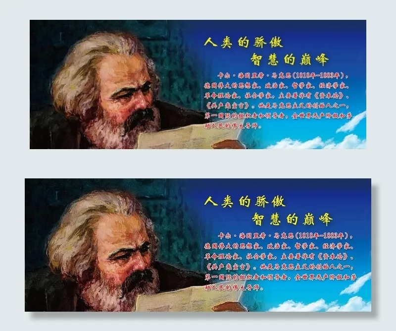 马克思图片(11707X4876(DPI:72))psd模版下载