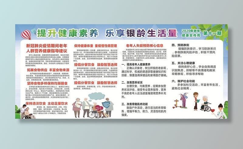 老年健康周图片(210X297)cdr矢量模版下载