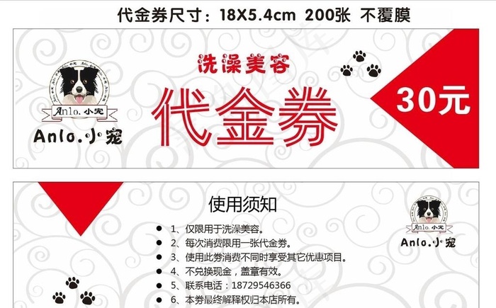 宠物店代金券图片cdr矢量模版下载
