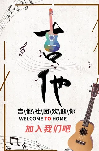 社团纳新图片