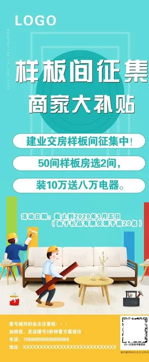 样板间征集图片