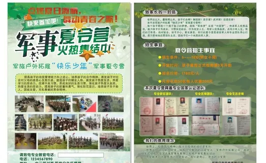 少儿军事夏令营宣传彩页图片