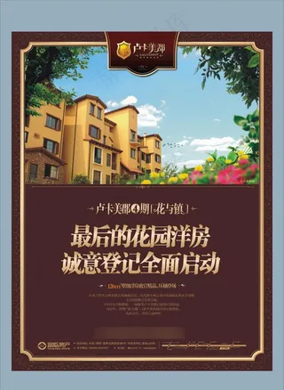 地产房产海报图片