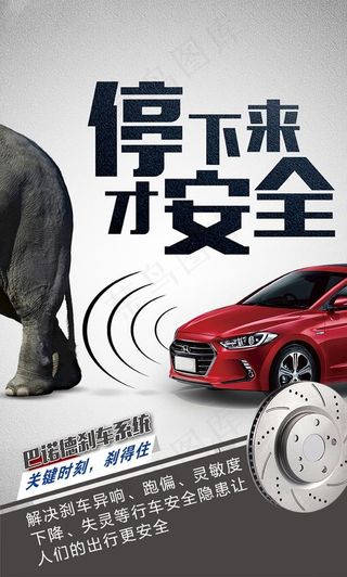 刹车海报图片
