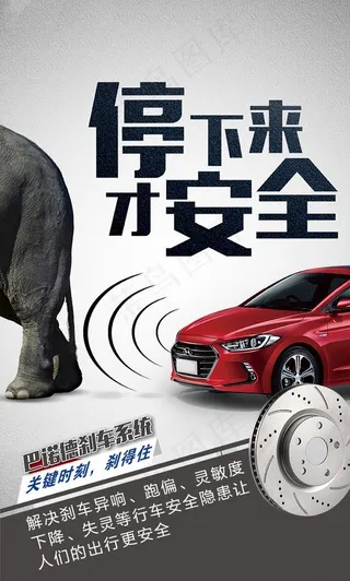 刹车海报图片