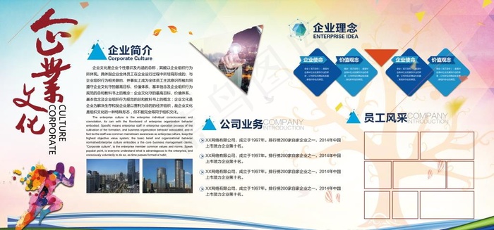 公司展板背景图片(7087X3543(DPI:150))psd模版下载