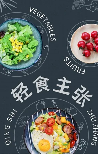 轻食主张图片