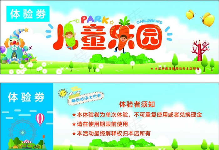儿童乐园体验劵图片cdr矢量模版下载