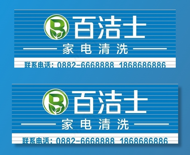 百洁士门头招牌图片cdr矢量模版下载