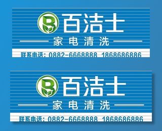 百洁士门头招牌图片