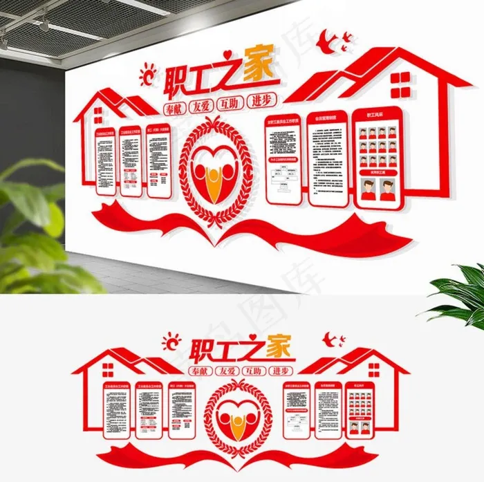 职工之家文化墙图片ai矢量模版下载