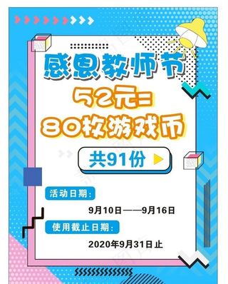 教师节孟菲斯海报图片