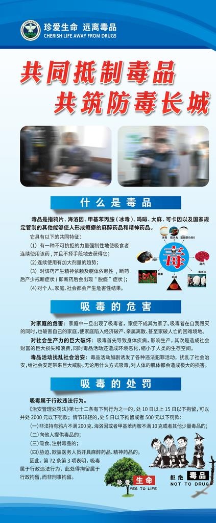 禁毒宣传展架图片(3150X7087(DPI:100))psd模版下载