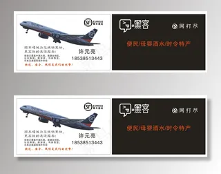 顺风嘿客名片图片