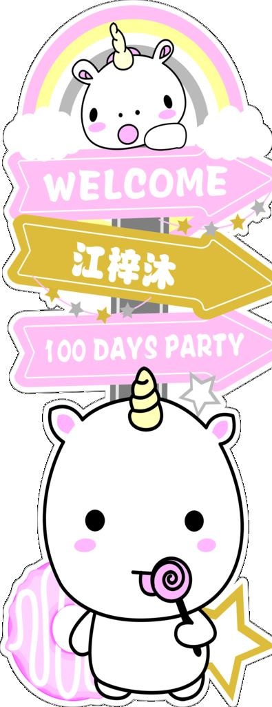 Q版独角兽迎宾牌图片