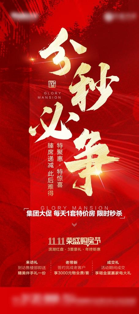 房地产双十一图片(1077X2268(DPI:72))psd模版下载