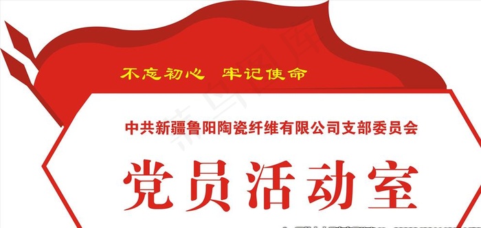 党员活动室图片cdr矢量模版下载