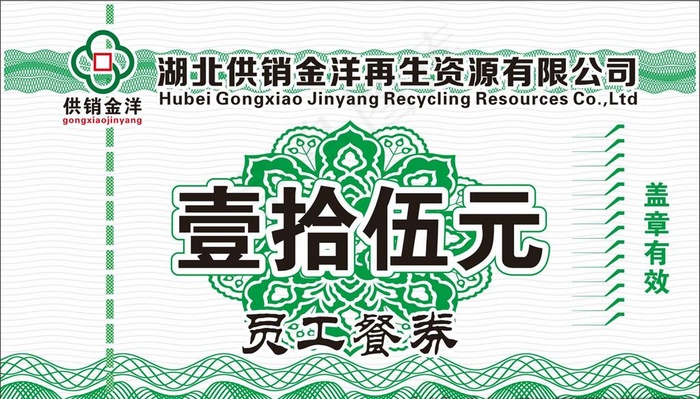餐券图片cdr矢量模版下载
