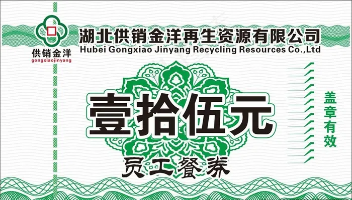 餐券图片cdr矢量模版下载