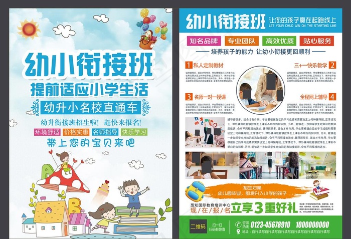 幼小衔接图片
