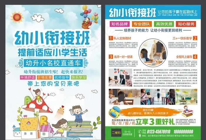 幼小衔接图片(2480X3508(DPI:300))psd模版下载