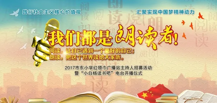 我们都是朗读者图片psd模版下载