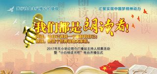 我们都是朗读者图片
