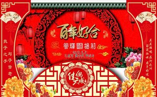 婚礼背景图片