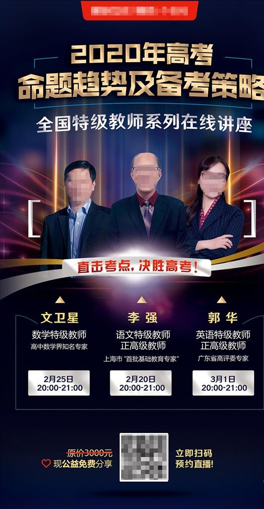 教育培训讲师海报图片