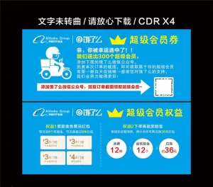 饿了么超级会员权益图片