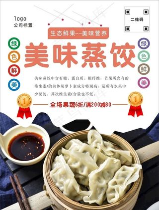 蒸饺海报图片