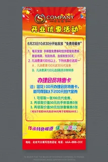 饭店开业易拉宝图片