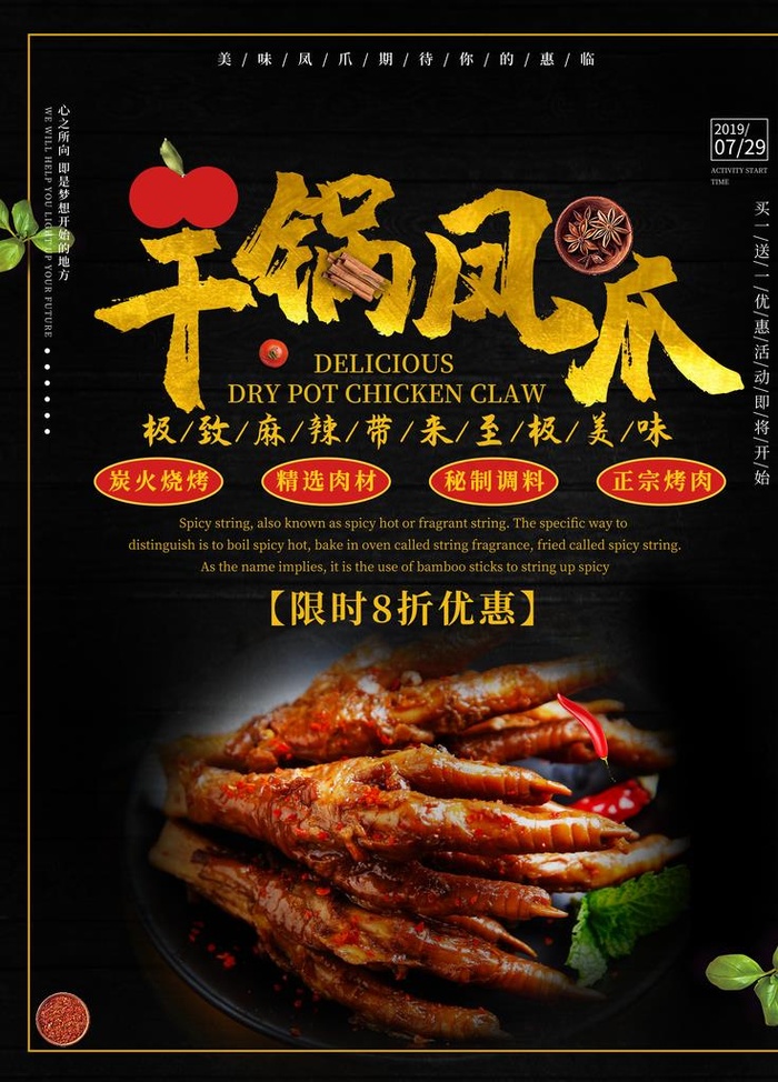 干锅凤爪图片