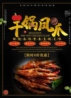 干锅凤爪图片
