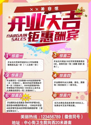 开业大吉钜惠惊喜背景PSD分层图片