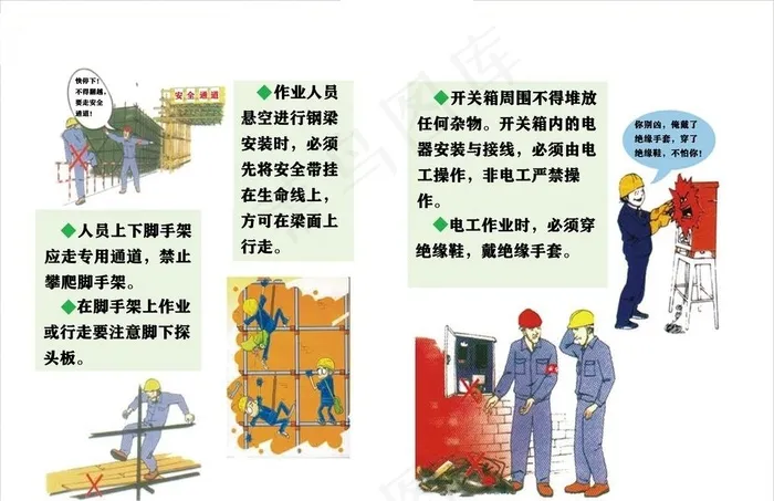 安全生产漫画展板图片