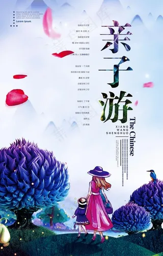 亲子游动画人物形象插画高端多色图片