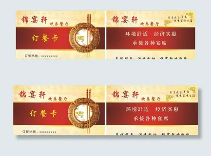 订餐卡 饭店名片图片
