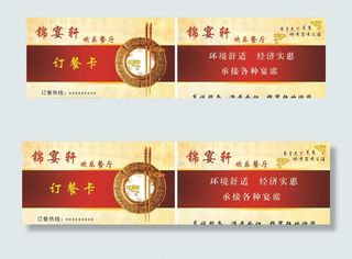 订餐卡 饭店名片图片