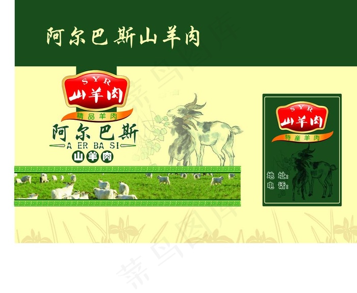羊肉包装图片(8858X7323(DPI:300))psd模版下载
