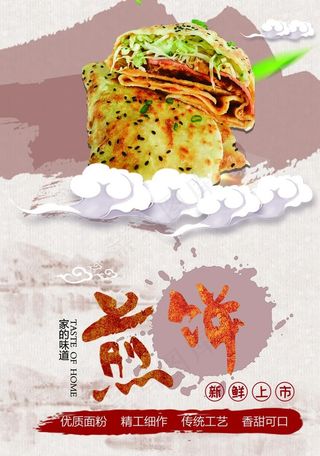 煎饼图片