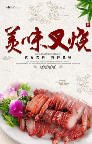叉烧海报图片