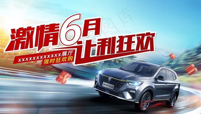 让利狂欢图片(5906X3543(DPI:300))psd模版下载