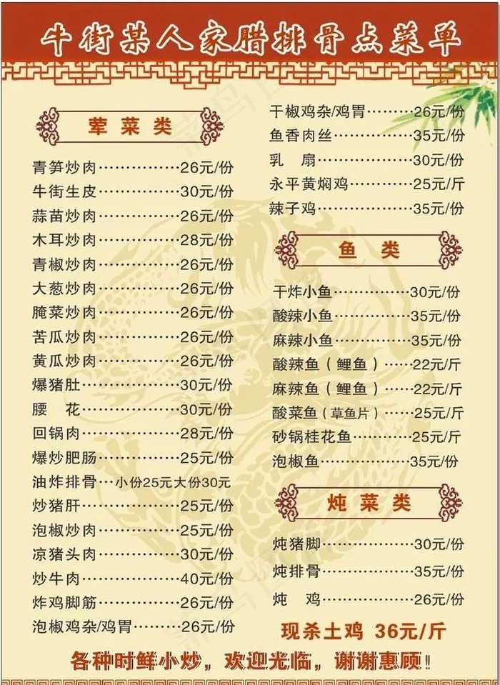 菜单图片cdr矢量模版下载