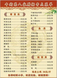 菜单图片