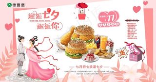七夕汉堡店电视灯箱图片