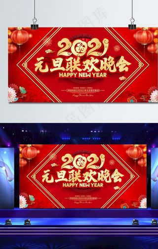 元旦联欢晚会图片