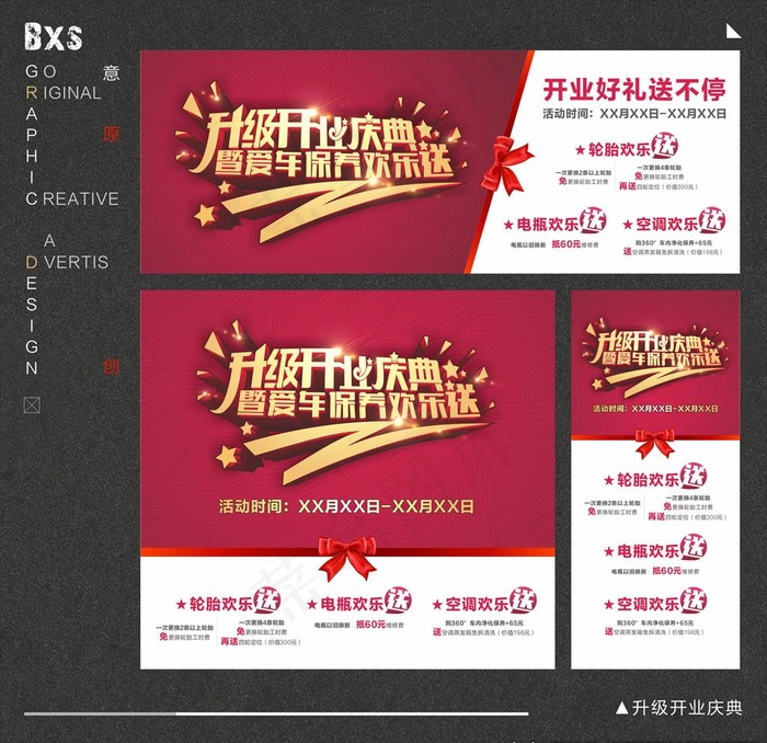 开业庆典图片cdr矢量模版下载