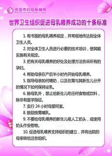 促进母乳喂养十条标准图片