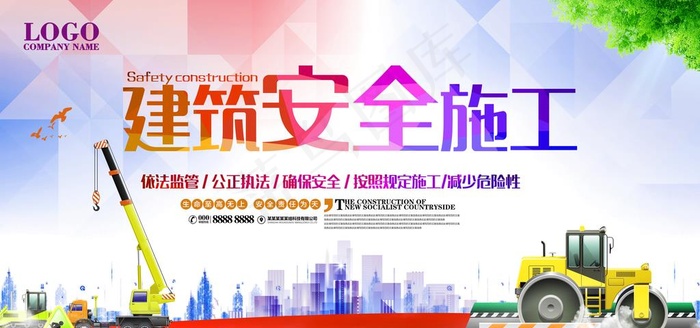 建筑安全施工图片